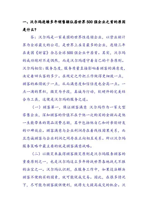 沃尔玛连续多年销售居世界500强之首的原因是什么