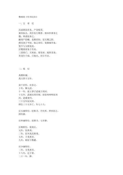 整理的《竹书纪年》