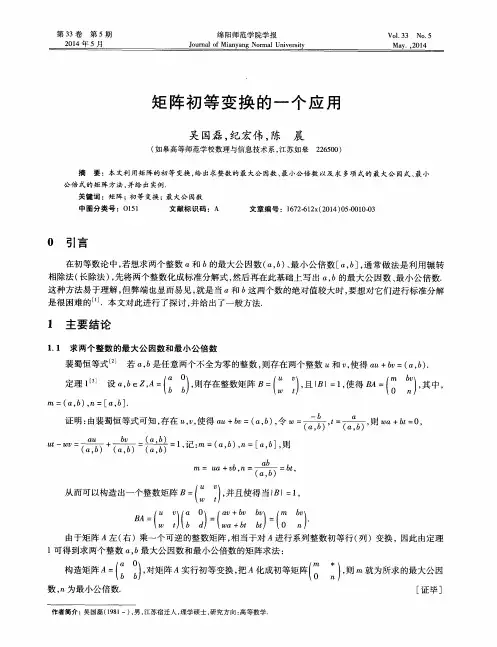 矩阵初等变换的一个应用