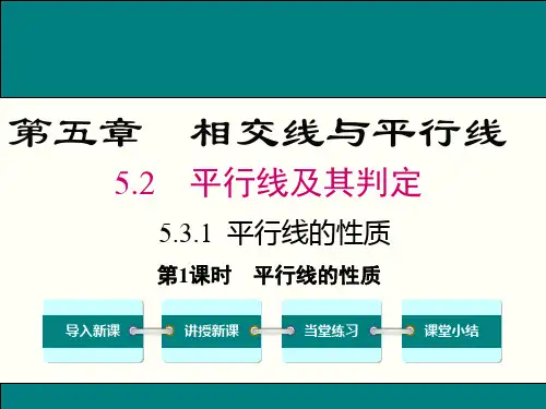平行线的性质