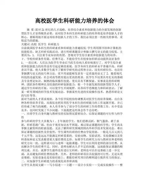 高校医学生科研能力培养的体会