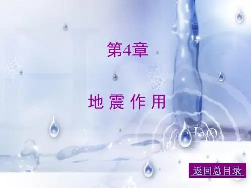 [整理后][工学04荷载与结构设计方法