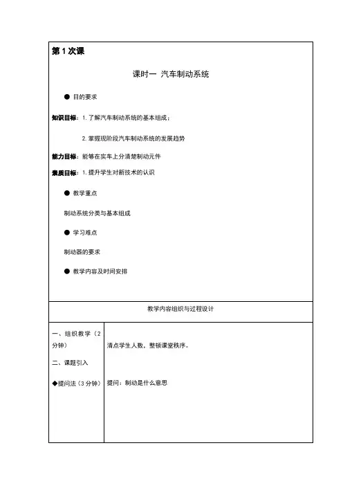 制动系统教案