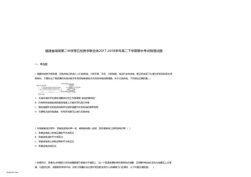 福建省闽侯第二中学等五校教学联合体2017-2018学年高二下学期期中考试物理试题