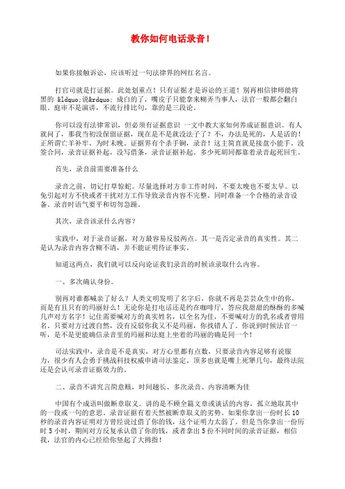 教你如何电话录音!