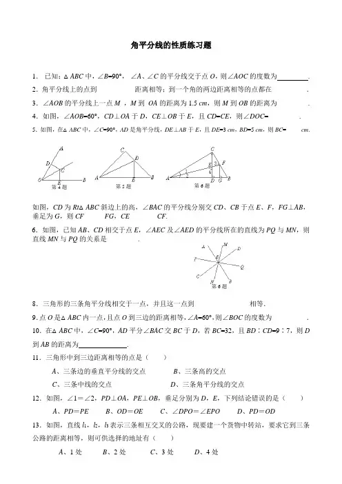 人教版八年级数学上册第12章全等三角形(已编辑可直接打印)角平分线的性质练习题 (2)