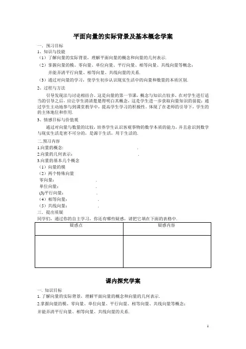 平面向量的实际背景及基本概念学案