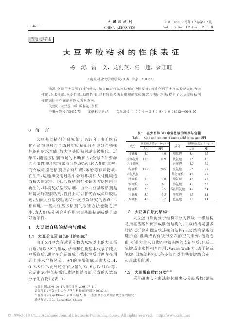 大豆基胶粘剂的性能表征