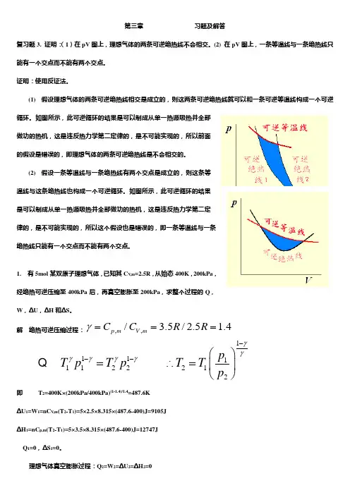 第三章-第二定律习题及解答