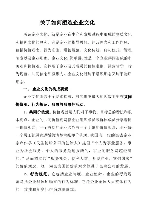 如何塑造企业文化