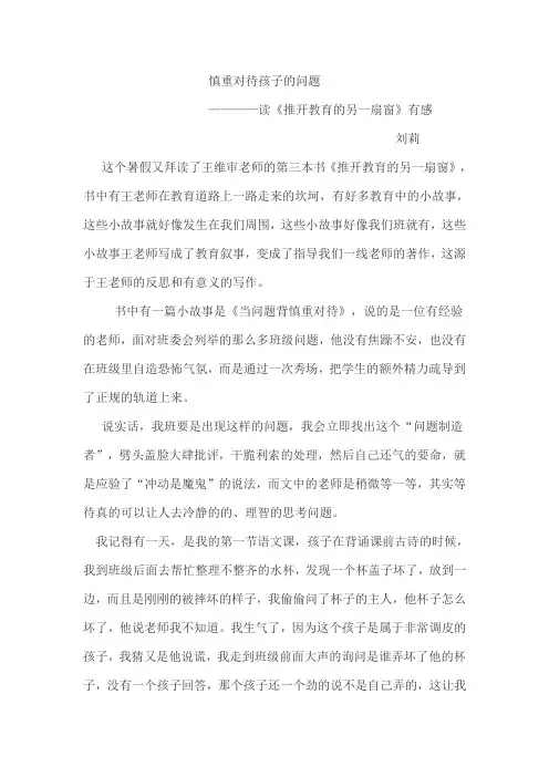 刘莉读后感