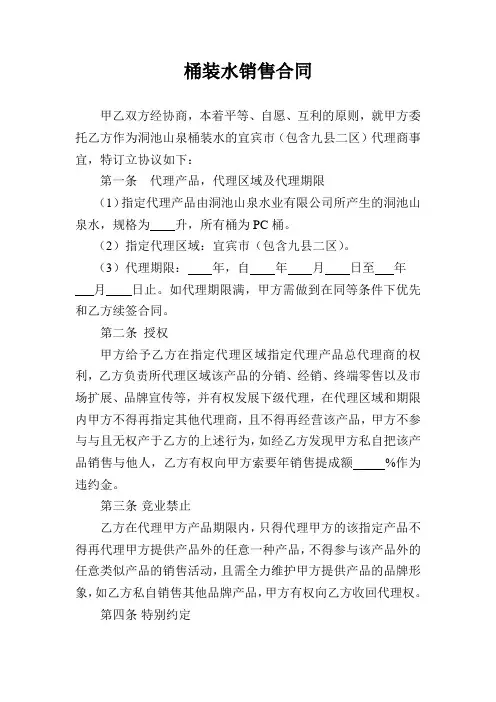 桶装水销售合同
