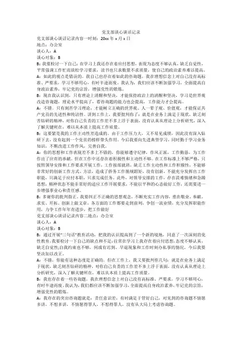 党支部谈心谈话记录_1