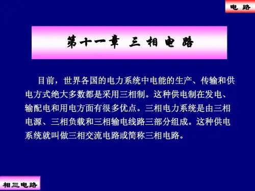 三相电路