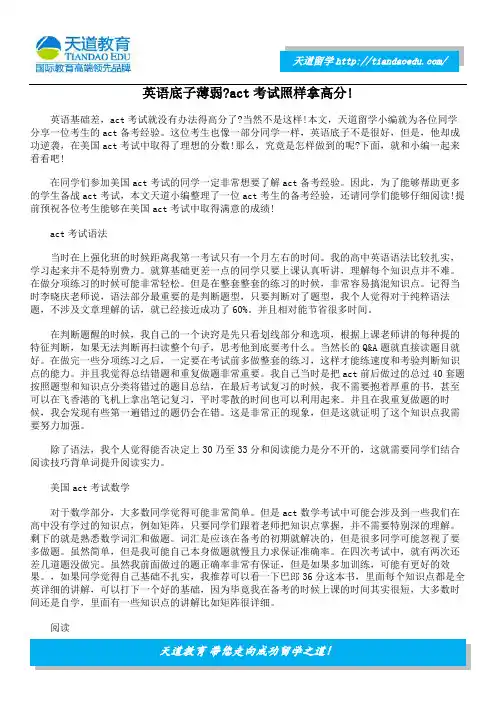 英语底子薄弱 Fact考试照样拿高分!