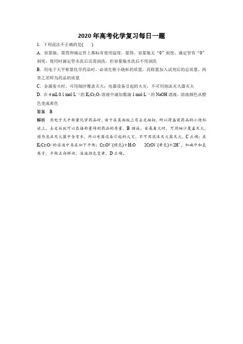 2020年高考化学复习每日一题及答案 (50)