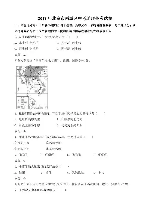 2017年北京市西城区中考地理会考试卷(解析版)