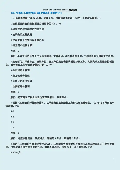2017造价工程师-管理真题