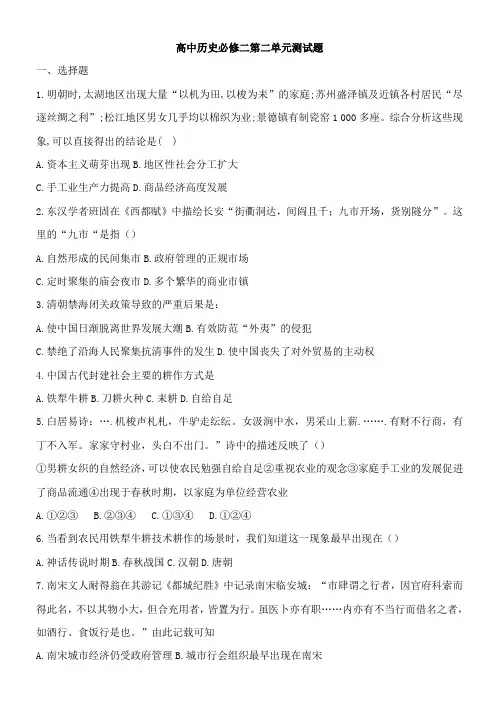 高中历史必修二第一单元测试题 2