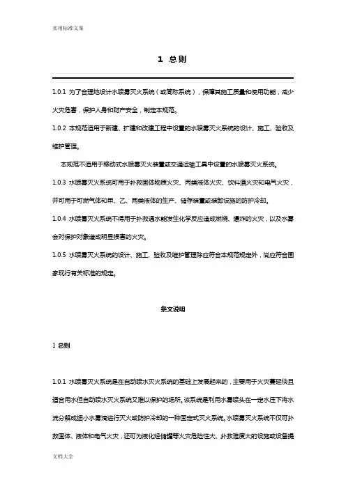 水喷雾灭火系统技术要求规范GB50219-2014