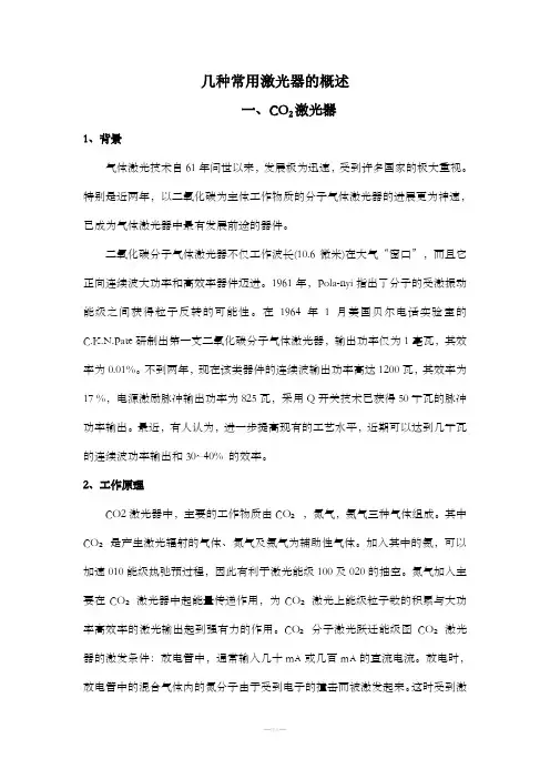 常用激光器简介 2