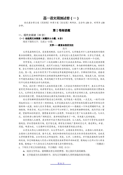 高一语文周测试卷一二