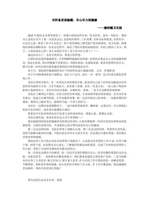 施河镇卫生院健康扶贫典型事迹 - 副本