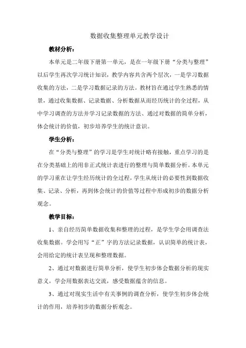 小学数学人教2011课标版二年级数据收集整理单元教学设计
