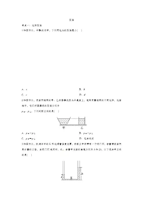 2020九年级物理中考复习基础练习题：压强