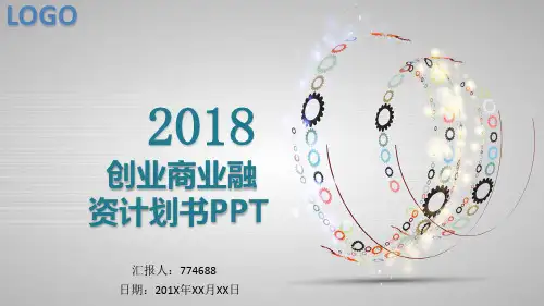 电子科技创业计划书ppt