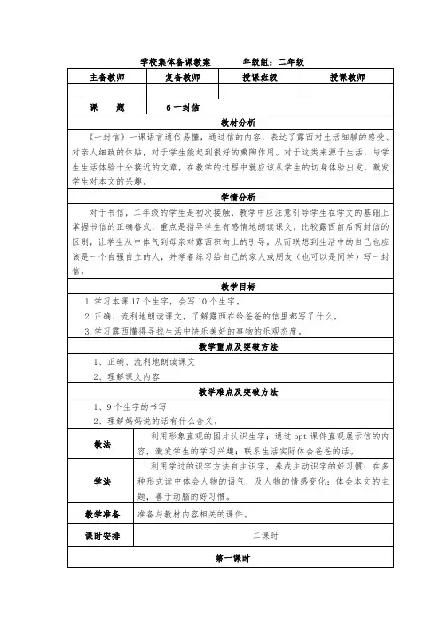 部编版二年级语文上册《6一封信》教学设计