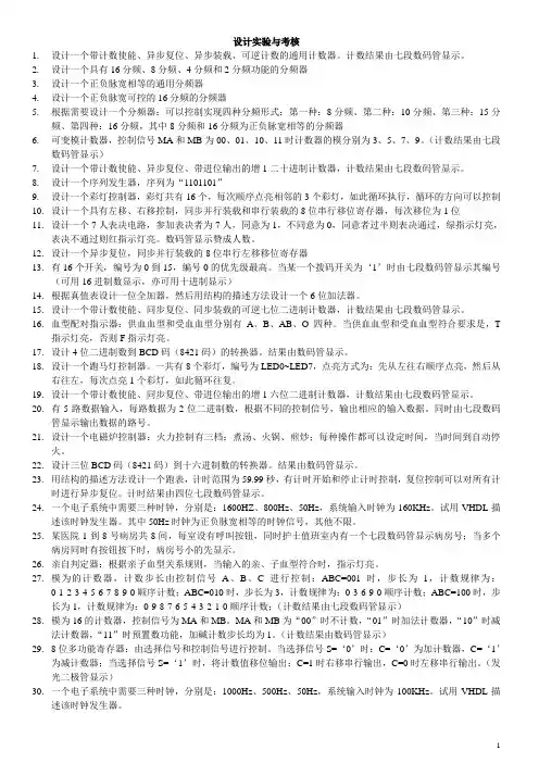 上届eda考试题