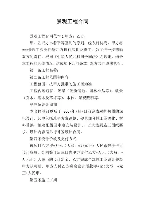 景观工程合同