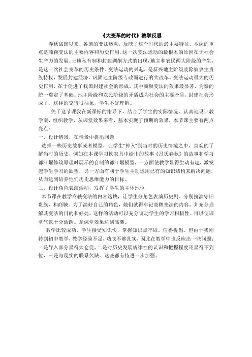 大变革的时代教学反思