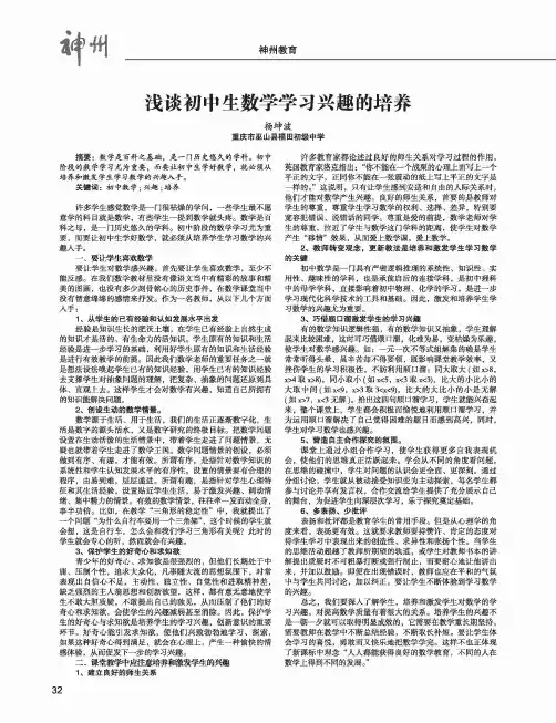 浅谈初中生数学学习兴趣的培养