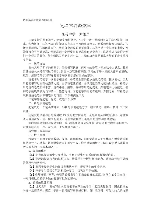 教师基本功培训粉笔字 