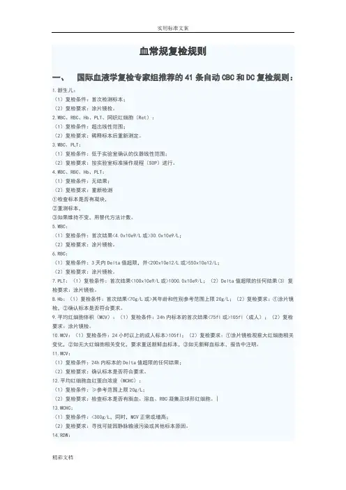 血常规复检规则及解释