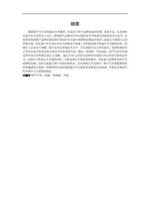 对国产汽车产业发展现状的分析