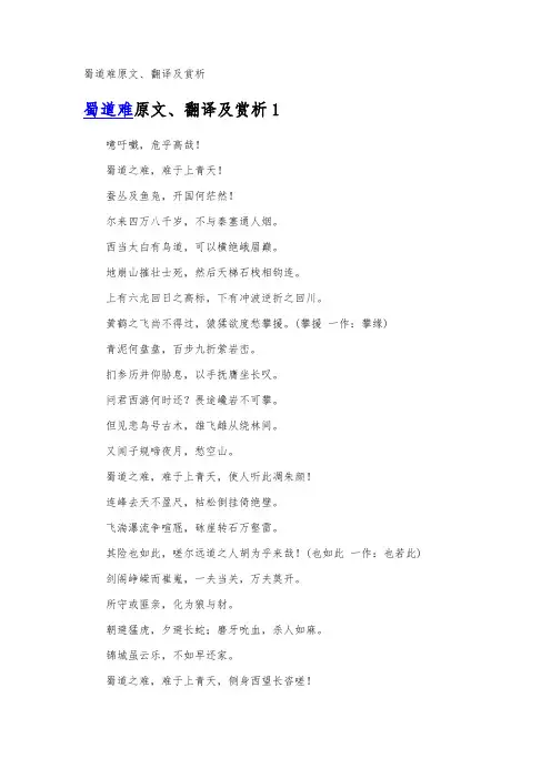 蜀道难原文、翻译及赏析