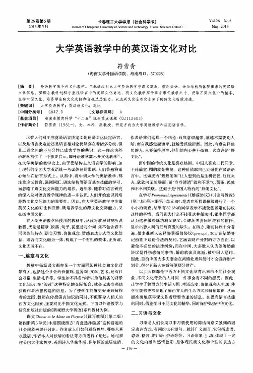 大学英语教学中的英汉语文化对比
