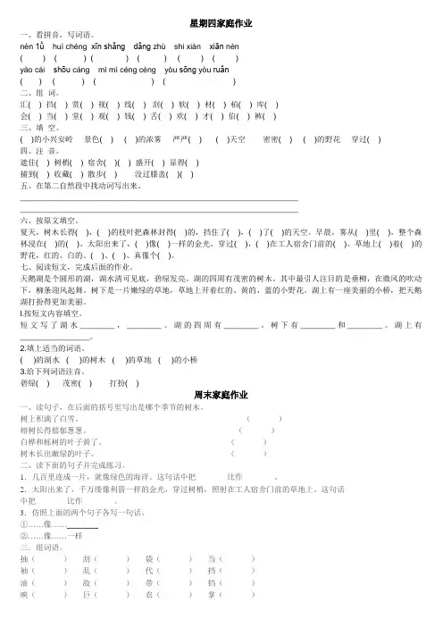 星期四家庭作业