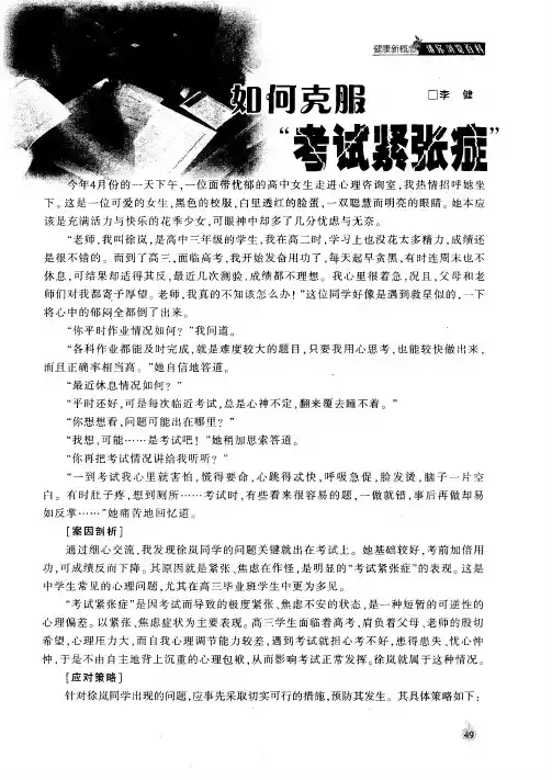 如何克服“考试紧张症”