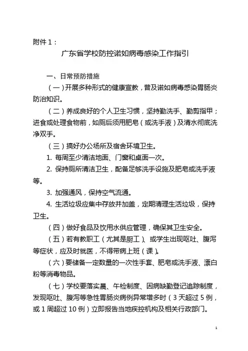 诺如病毒防控 2