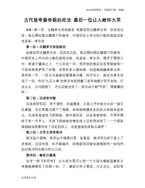 古代皇帝最奇葩的死法 最后一位让人敞怀大笑