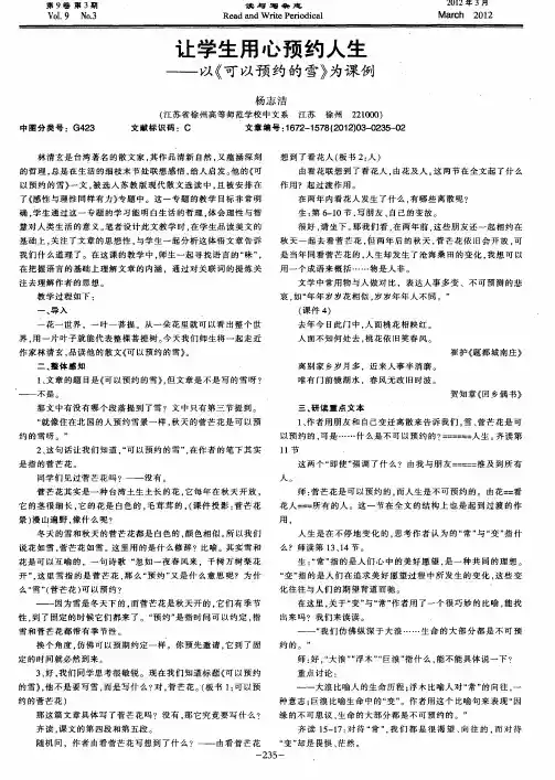 让学生用心预约人生——以《可以预约的雪》为课例