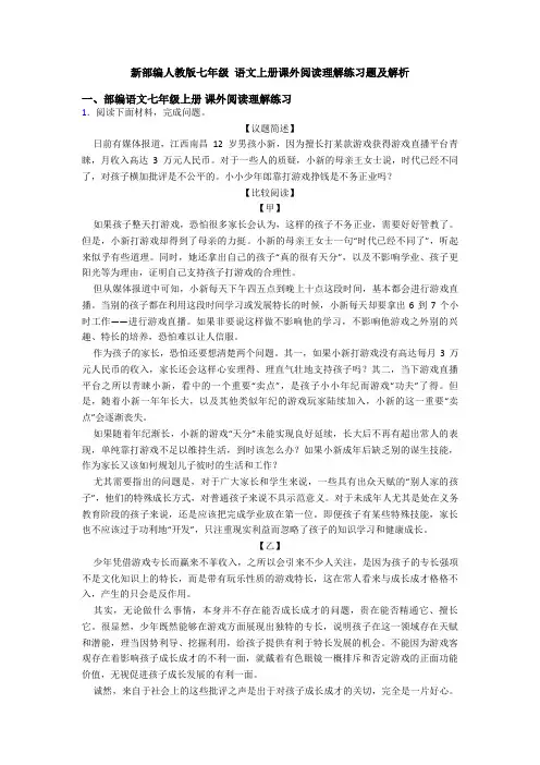 新部编人教版七年级 语文上册课外阅读理解练习题及解析