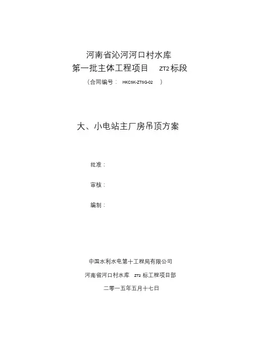 铝扣板吊顶施工方案 3