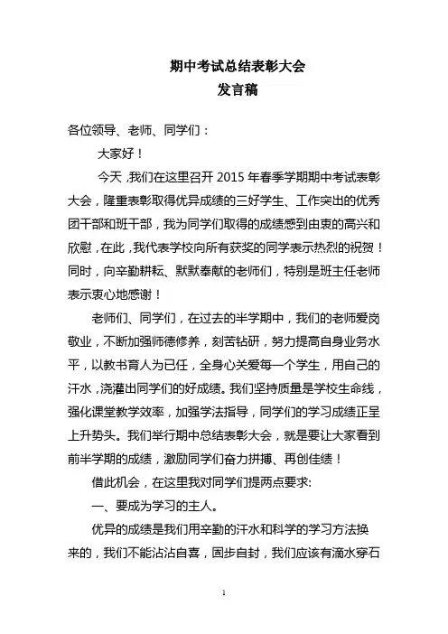 表彰大会发言稿 2