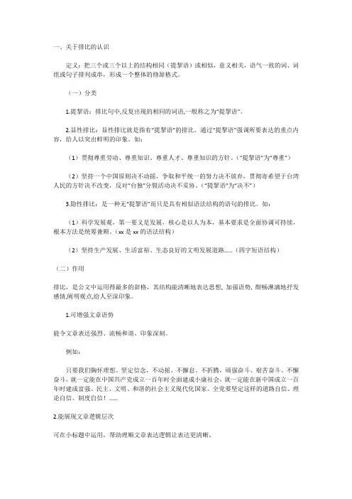 公文写作中的“排比”,你会用吗？(附90例实用排比句)
