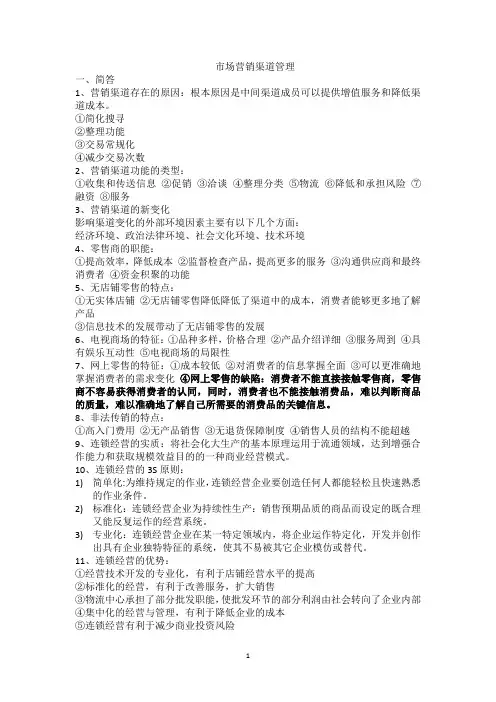 市场营销渠道管理